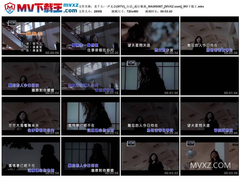 龙千玉-一声无奈(MTV)_台语_流行歌曲_MA309367